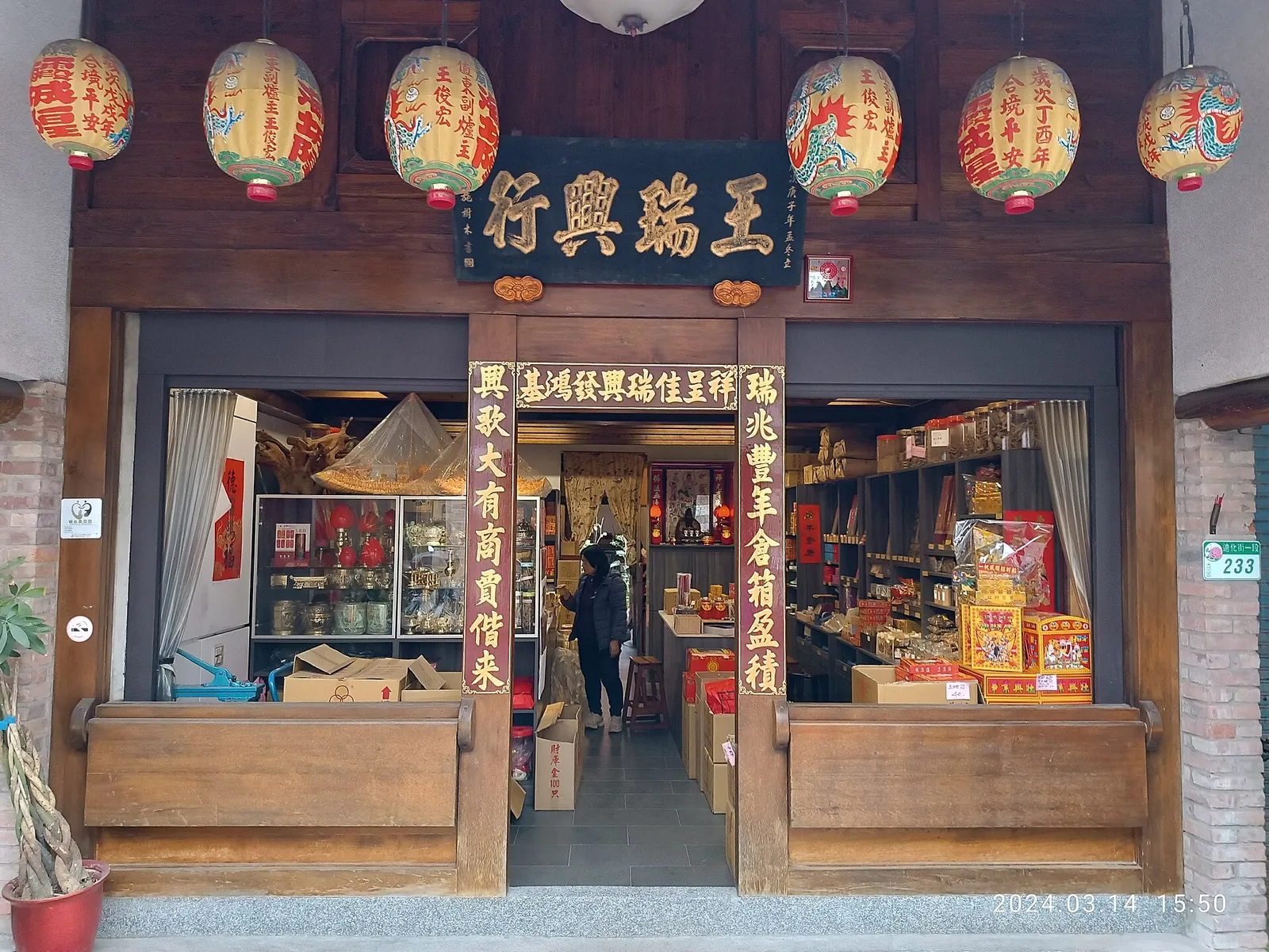 Lanterns over a traditional shop on Dihua Street